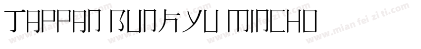 tappan bunkyu mincho字体转换